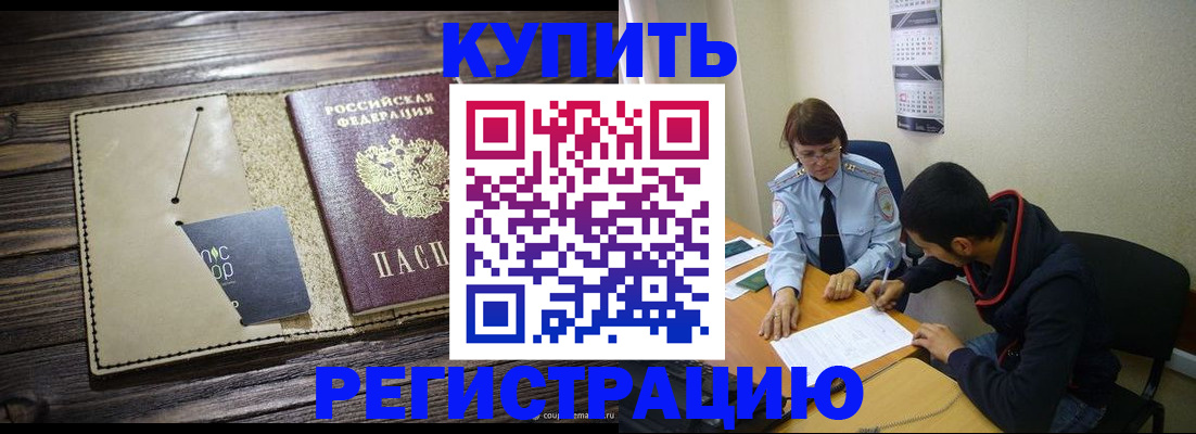 прописка штамп в Спасске-Дальнем