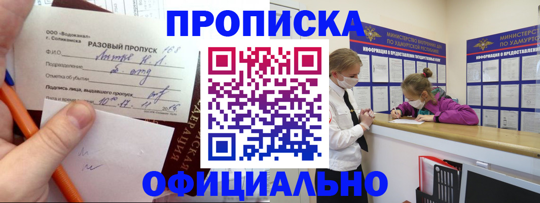 прописка для работы в Спасске-Дальнем