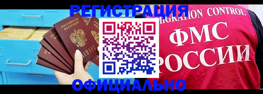 временная регистрация надежно в Спасске-Дальнем