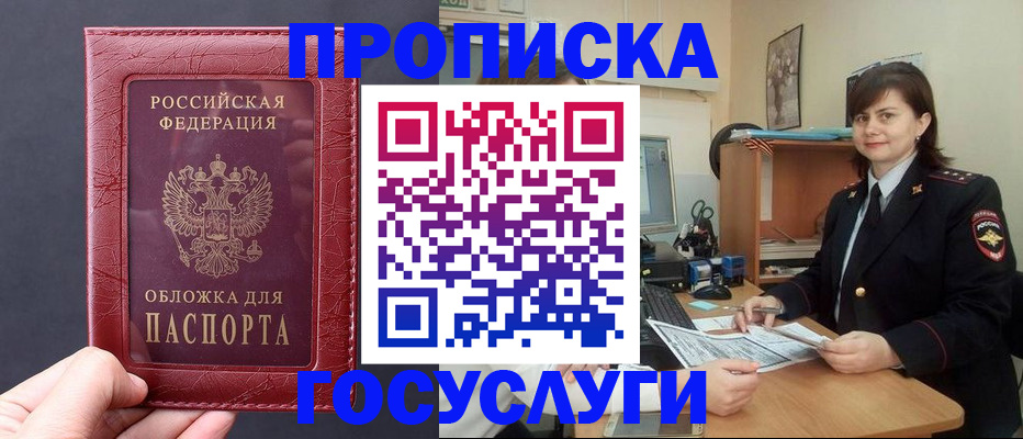 прописка штамп в Спасске-Дальнем