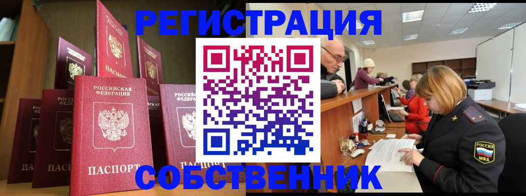 прописка регистрация в Спасске-Дальнем